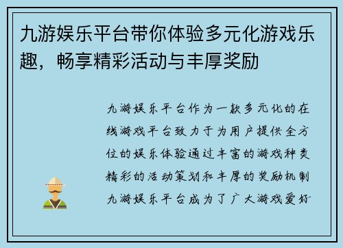 九游娱乐平台带你体验多元化游戏乐趣，畅享精彩活动与丰厚奖励