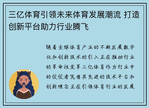 三亿体育引领未来体育发展潮流 打造创新平台助力行业腾飞