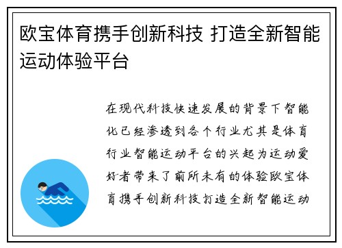 欧宝体育携手创新科技 打造全新智能运动体验平台