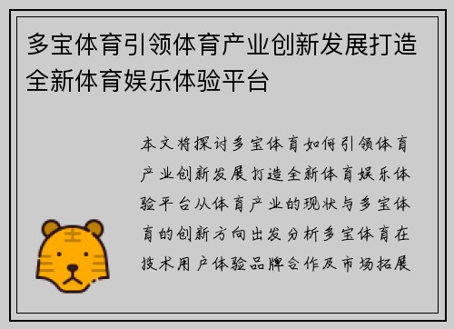 多宝体育引领体育产业创新发展打造全新体育娱乐体验平台