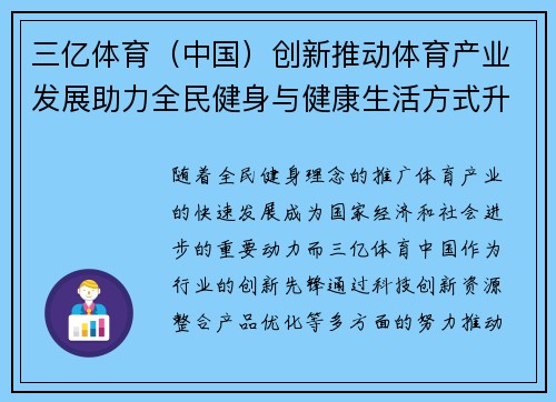 三亿体育（中国）创新推动体育产业发展助力全民健身与健康生活方式升级