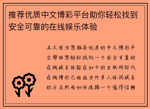 推荐优质中文博彩平台助你轻松找到安全可靠的在线娱乐体验