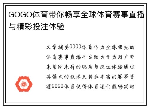 GOGO体育带你畅享全球体育赛事直播与精彩投注体验