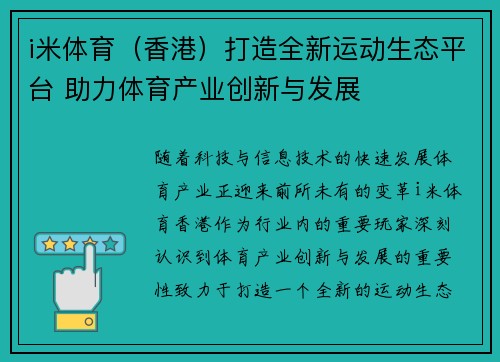 i米体育（香港）打造全新运动生态平台 助力体育产业创新与发展
