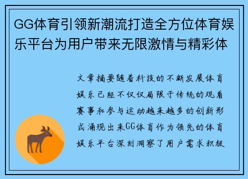 GG体育引领新潮流打造全方位体育娱乐平台为用户带来无限激情与精彩体验