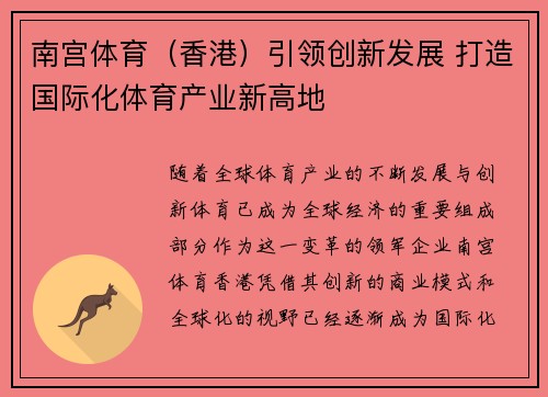 南宫体育（香港）引领创新发展 打造国际化体育产业新高地