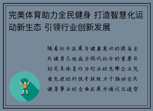 完美体育助力全民健身 打造智慧化运动新生态 引领行业创新发展
