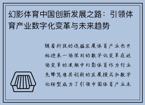 幻影体育中国创新发展之路：引领体育产业数字化变革与未来趋势