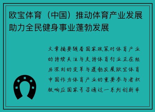 欧宝体育（中国）推动体育产业发展助力全民健身事业蓬勃发展