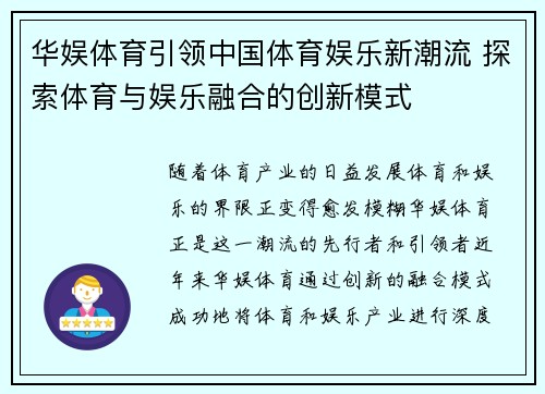 华娱体育引领中国体育娱乐新潮流 探索体育与娱乐融合的创新模式