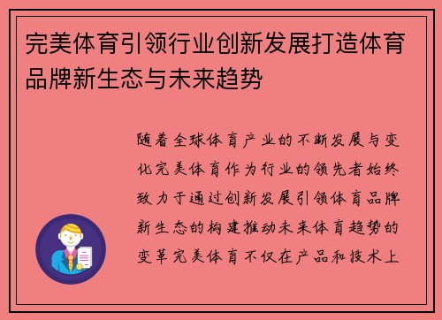 完美体育引领行业创新发展打造体育品牌新生态与未来趋势
