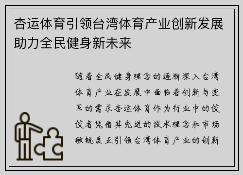 杏运体育引领台湾体育产业创新发展助力全民健身新未来