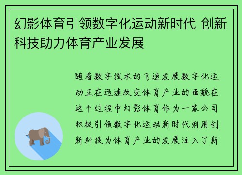 幻影体育引领数字化运动新时代 创新科技助力体育产业发展