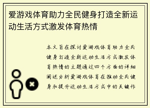 爱游戏体育助力全民健身打造全新运动生活方式激发体育热情