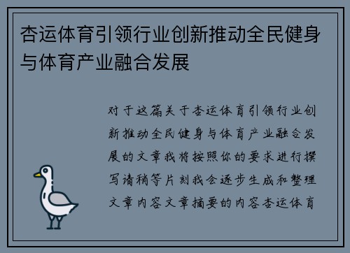 杏运体育引领行业创新推动全民健身与体育产业融合发展